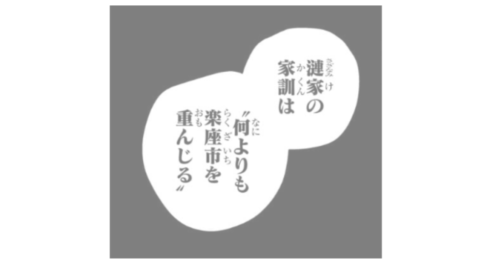 カグラバチ　漣家　家訓